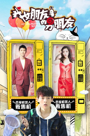 My Girlfriend's Boyfriend 2