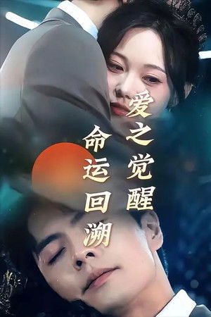 重生後才知！禁欲老公又寵又撩