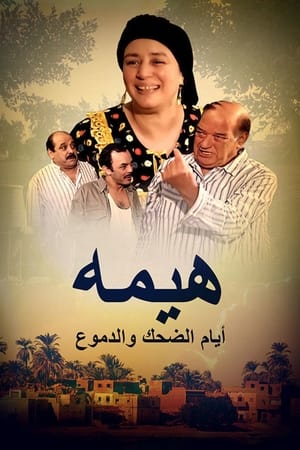 Hima: Days of Laughter and Tears
