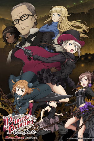 프린세스 프린서플 Crown Handler 제4장