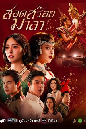 The Bangkok Red Opera