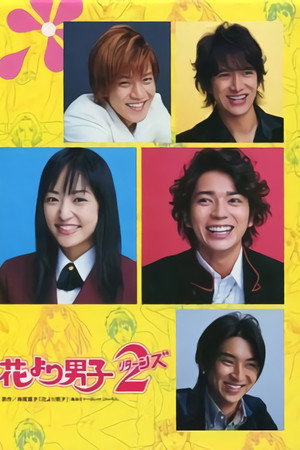 Hana Yori Dango: Returns