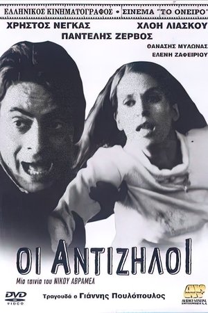 The Antijealous
