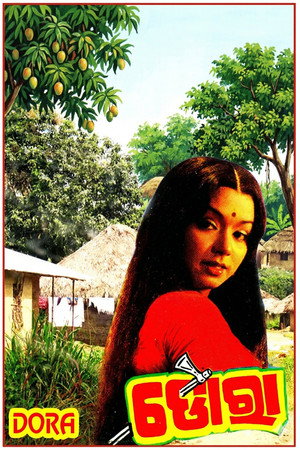 ଡୋରା ଡୋରା
