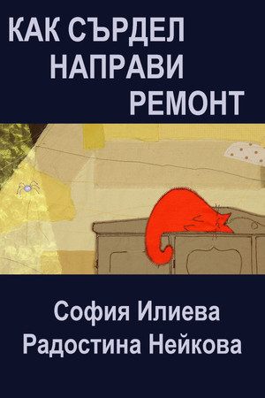Grumpy Does Repairs poster