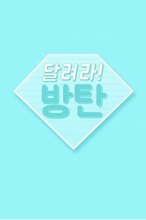 Season 2026: Run BTS 2.0