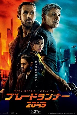 Blade Runner 2049