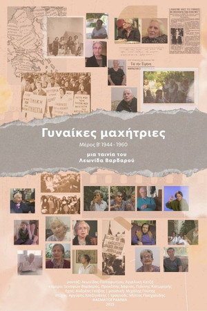 Women Fighters - 2nd part 1944-1960 poster
