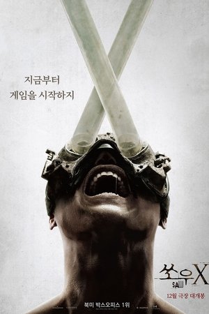 쏘우 X