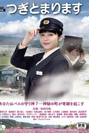 Tsugi tomarimasu