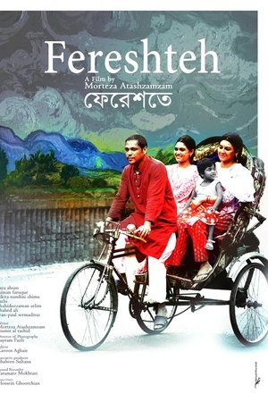 ফেরেশতে