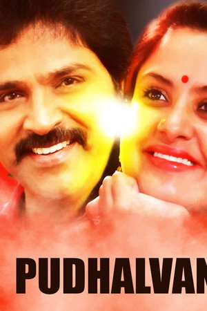 Pudhalvan