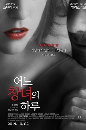 어느 창녀의 하루
