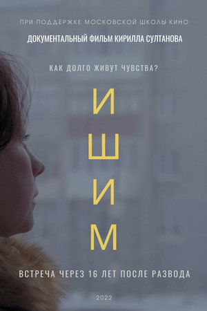 Ishim poster