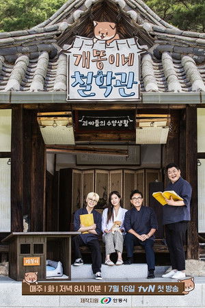 The Quack Philosophers