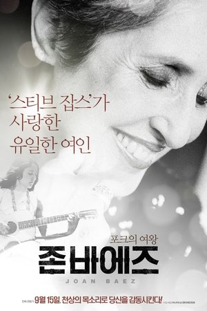 포크의 여왕, 존 바에즈
