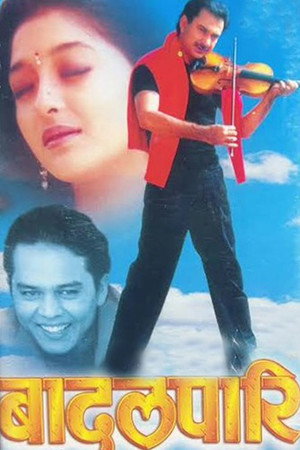 बादलपारि बादलपारि