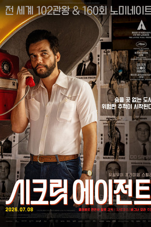시크릿 에이전트