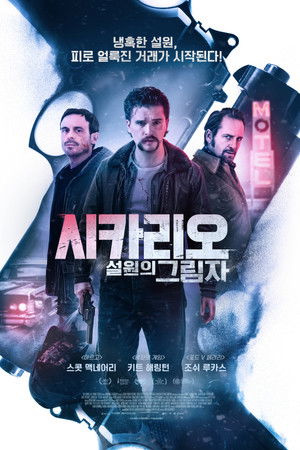 시카리오: 설원의 그림자