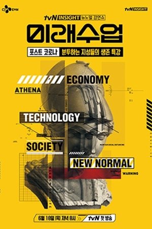 미래수업