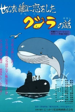 Poster of The Story of a Whale Who Fell in Love with a Submarine