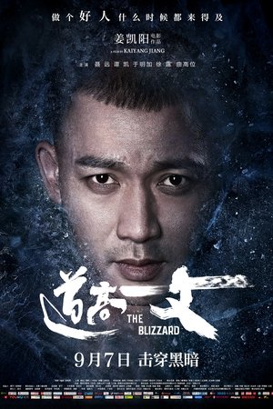 道高一丈