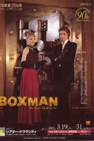Boxman ~There's No Safe I Can't Crack~