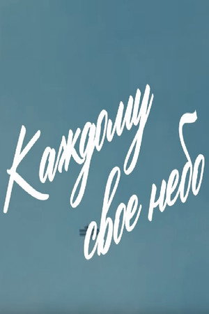 To Each His Own Sky poster