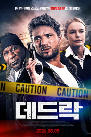 데드락