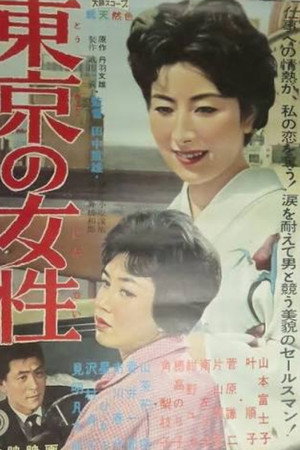 Tōkyō no josei