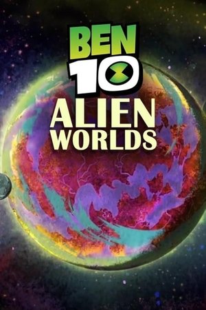 少年骇客：环游外星世界