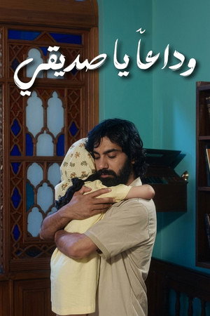 خدا حافظ رفيق poster