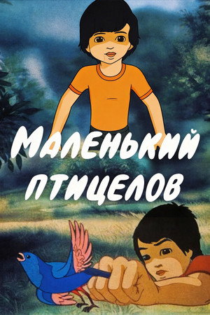 The Little Bird-Catcher poster