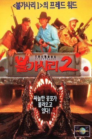 불가사리 2