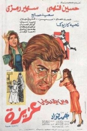 Mean yekdar al-aziza