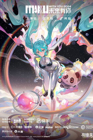 Miku with You 2024