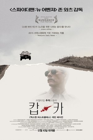 캅 카