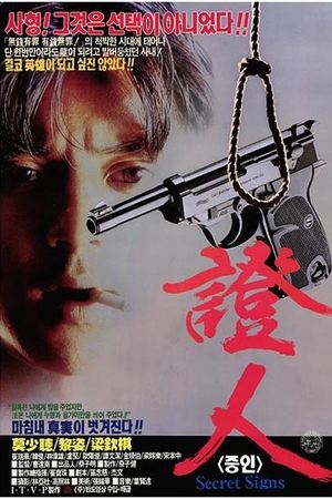 證人