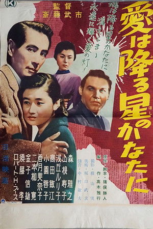 Ai wa furu hoshi no kanata ni