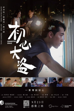 初心大盜 初心大盜