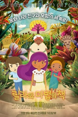 릴라와 마법의 책