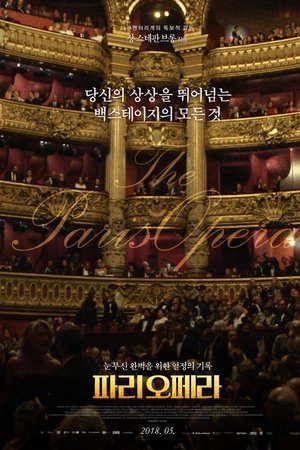 파리 오페라