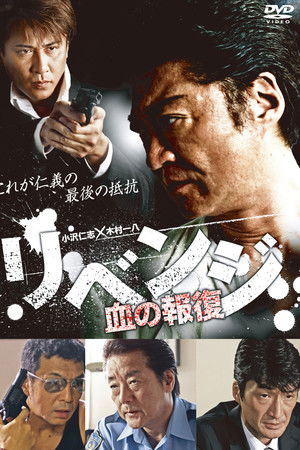 Revenge: Blood for Blood