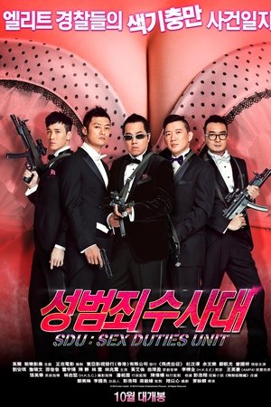 성범죄 수사대
