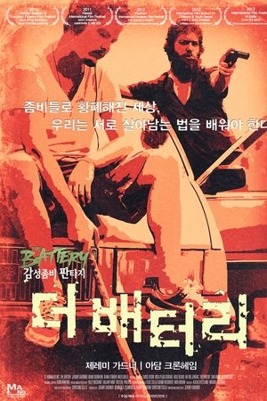 더 배터리