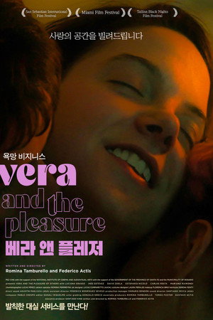 베라 앤 플레저