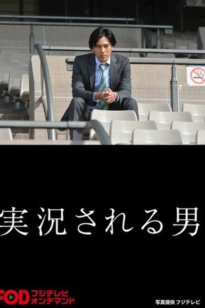 Jikkyosareru Otoko