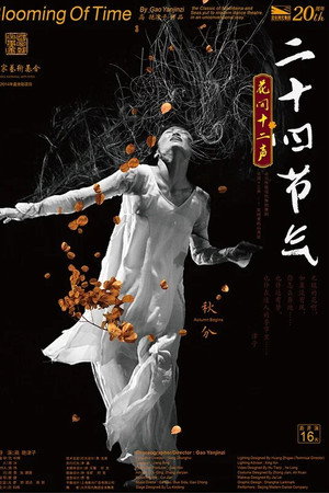 Blooming of Time – The 24 Season Masks Blooming of Time – The 24 Season Masks