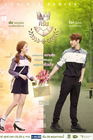 U-Prince: The Playful Comm-Arts