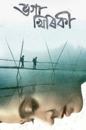 Bhoga Khirikee